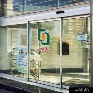 bank-ghavamin